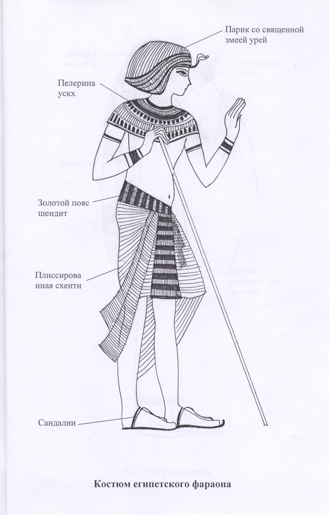 Костюм древнего Египта схенти